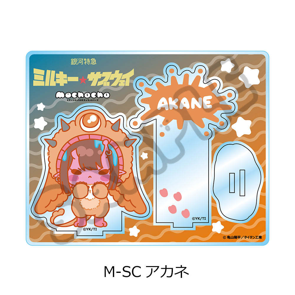 銀河特急 ミルキー☆サブウェイ アクリルスタンド(mochocho第2弾) M-SC アカネ【予約商品】
