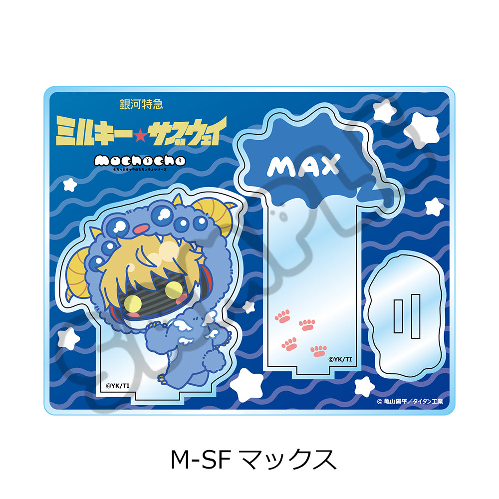 銀河特急 ミルキー☆サブウェイ アクリルスタンド(mochocho第2弾) M-SF
