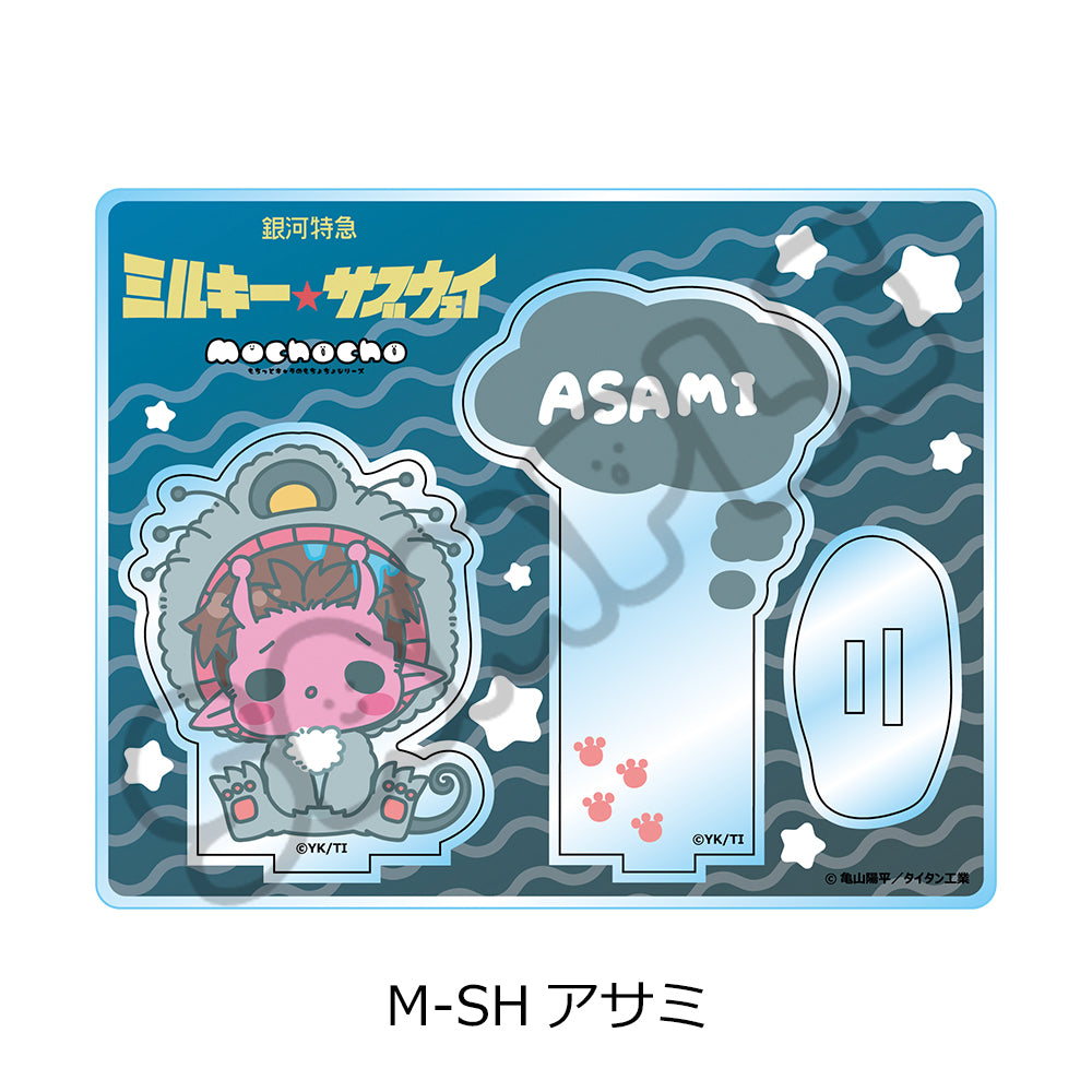 銀河特急 ミルキー☆サブウェイ アクリルスタンド(mochocho第2弾) M-SH アサミ【予約商品】