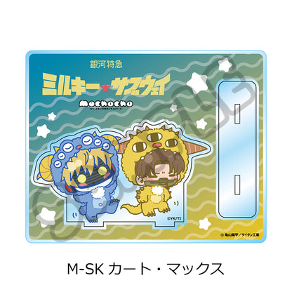銀河特急 ミルキー☆サブウェイ アクリルスタンド(mochocho第2弾) M-SK カート・マックス【予約商品】