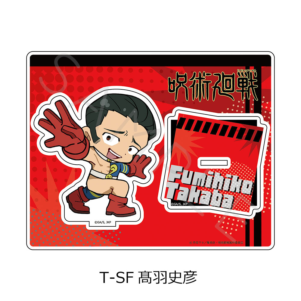 呪術廻戦 第3期 死滅回游 第4弾 アクリルスタンド T-SF 髙羽史彦【予約商品】
