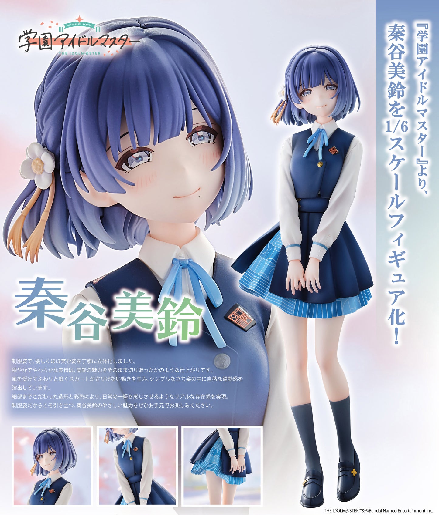 学園アイドルマスター 秦谷美鈴 1/6スケール完成品フィギュア