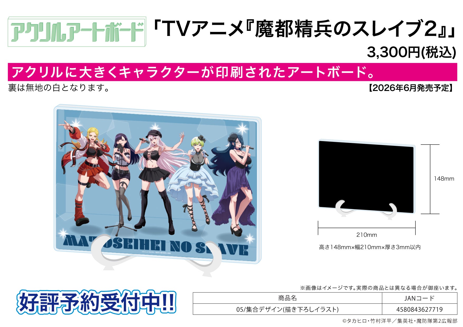 アクリルアートボード A5サイズ 魔都精兵のスレイブ2 05 集合デザイン