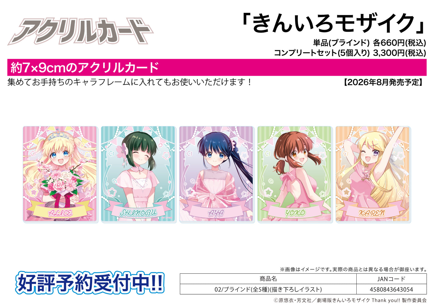 【Box/5】アクリルカード きんいろモザイク 02 描き下ろしイラスト【予約商品】