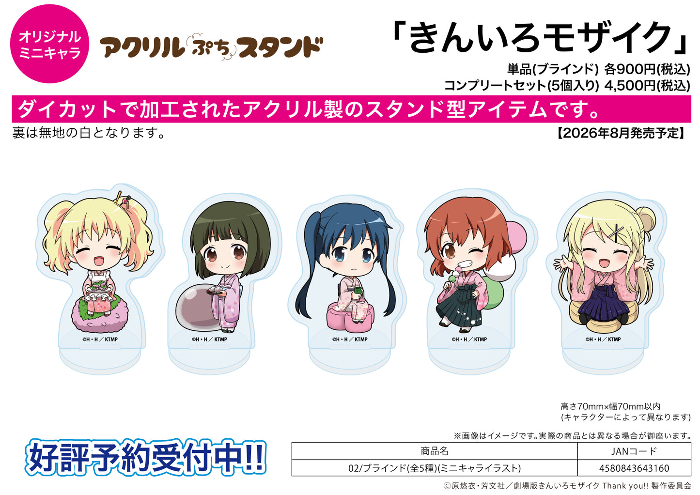 【Box/5】アクリルぷちスタンド きんいろモザイク 02 ミニキャライラスト【予約商品】