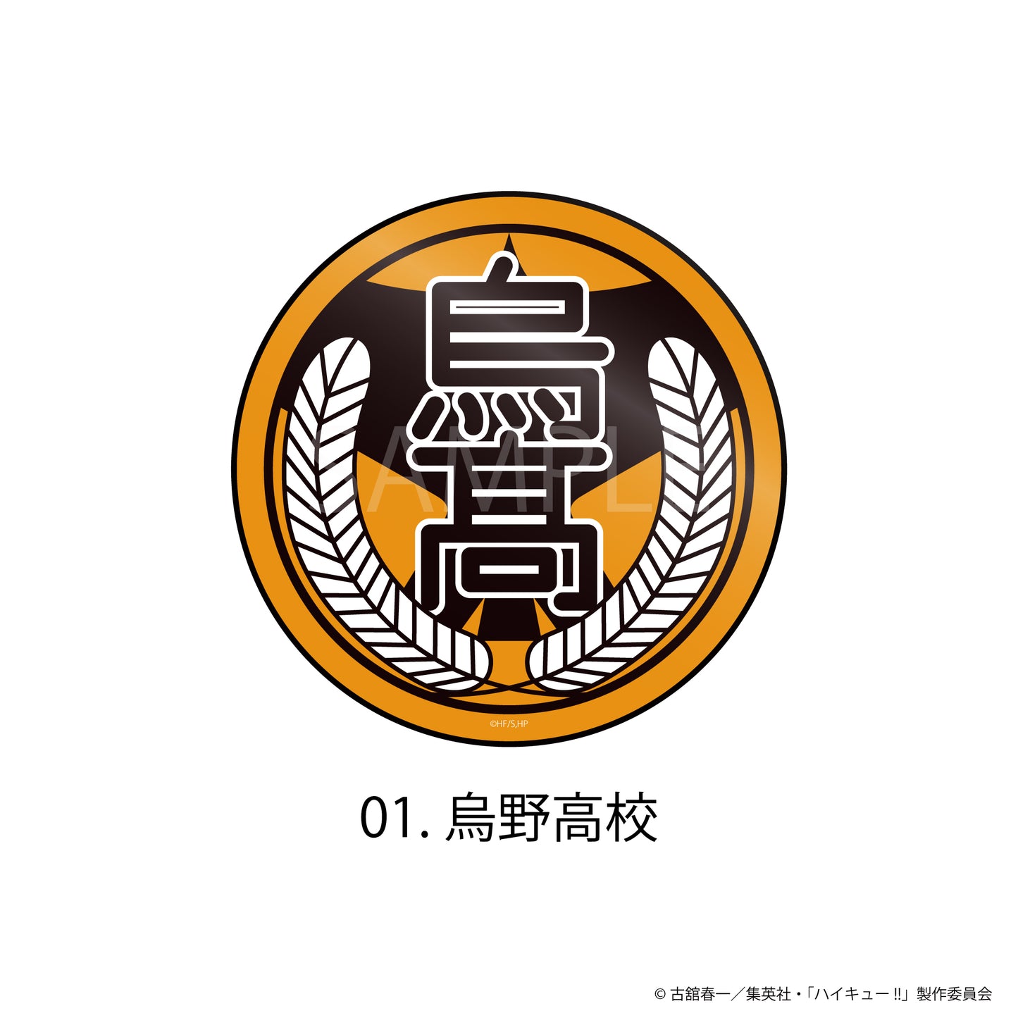 ハイキュー!! ワイヤレス充電器 01 烏野高校【予約商品】