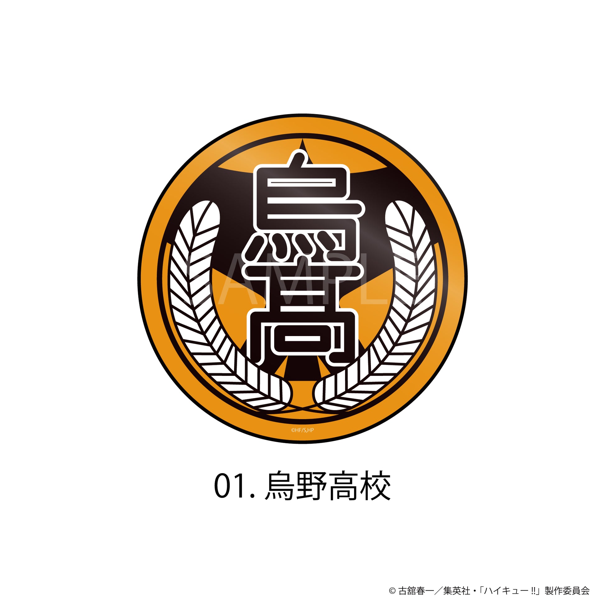ハイキュー!! ワイヤレス充電器 01 烏野高校【予約商品】