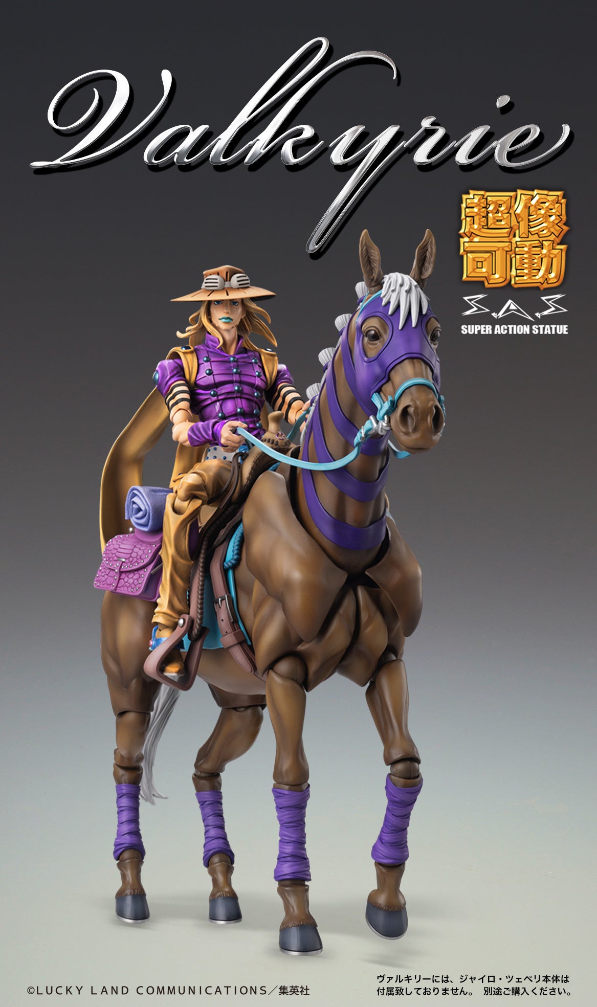 超像可動 ジョジョの奇妙な冒険 第7部 スティール・ボール・ラン ヴァルキリー【予約商品】