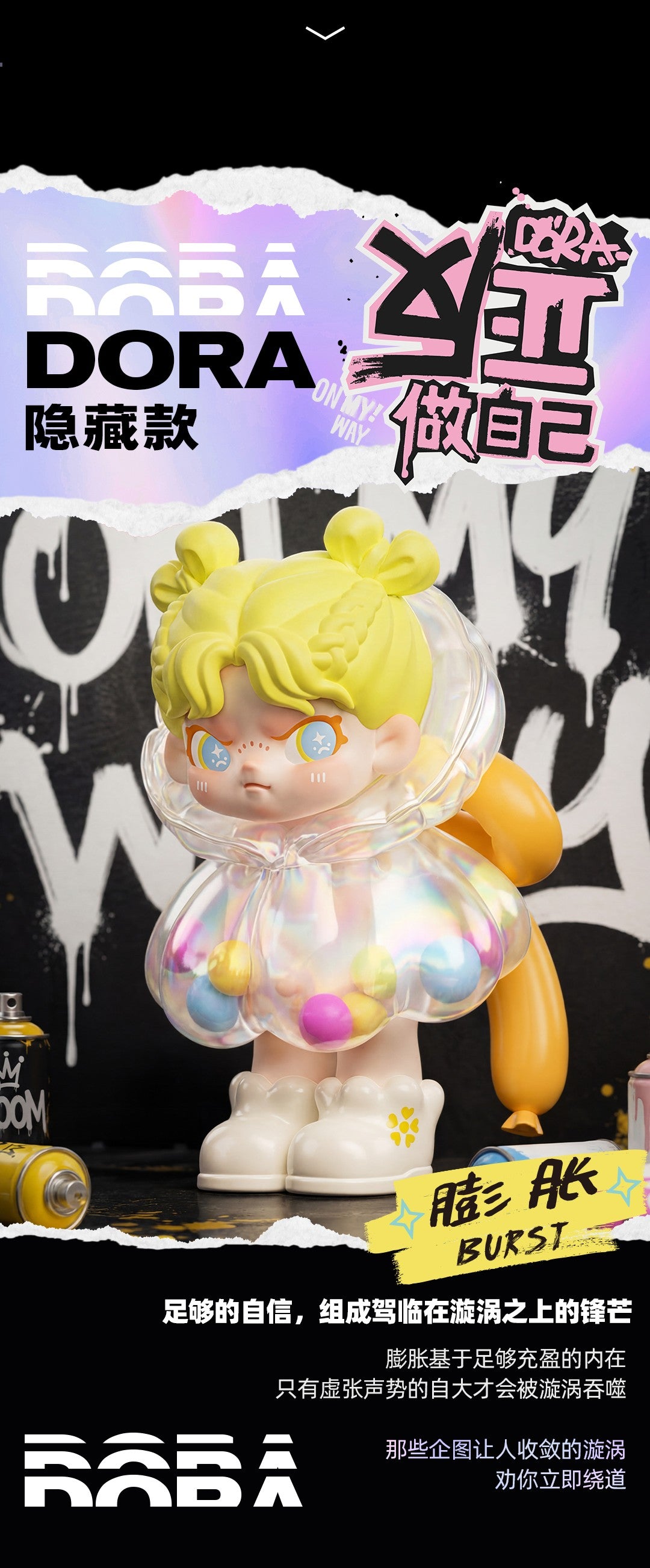 【Box/9】TNT SPACE Dora 自分らしく生きるシリーズ トレーディングフィギュア【予約商品】