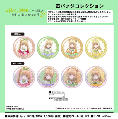 【Box/8】お隣の天使様にいつの間にか駄目人間にされていた件2 缶バッジコレクション【予約商品】