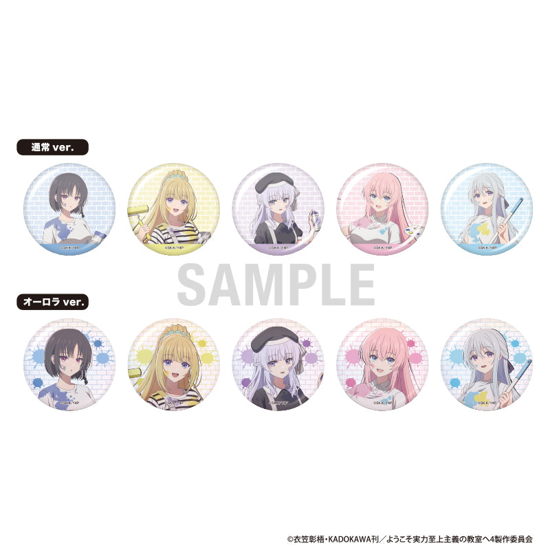 【Box/10】ようこそ実力至上主義の教室へ 缶バッジコレクション ペインターVer.【予約商品】
