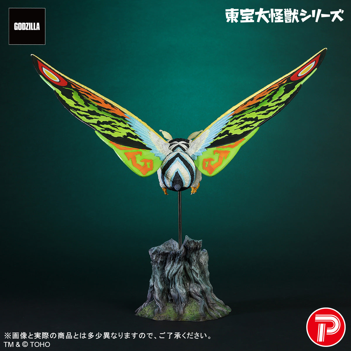 東宝大怪獣シリーズ モスラレオ【予約商品】