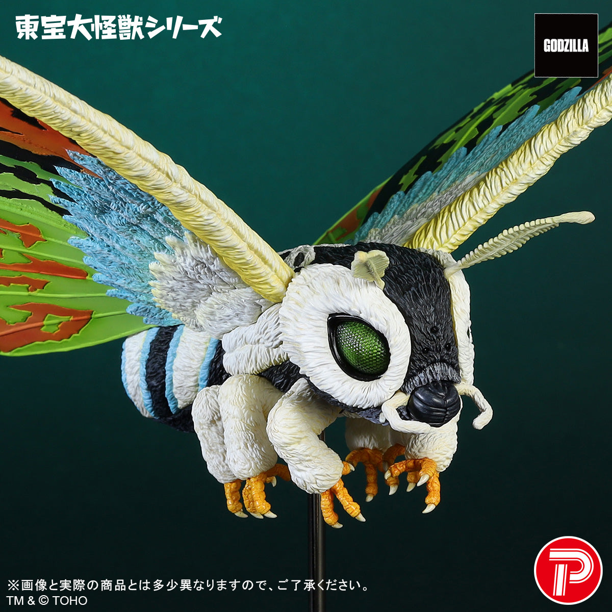 東宝大怪獣シリーズ モスラレオ【予約商品】