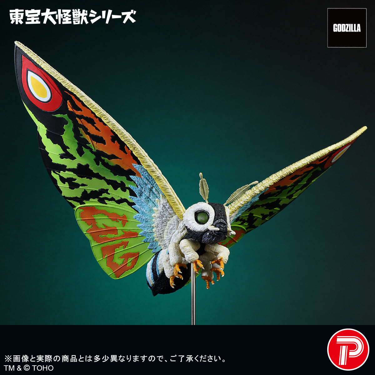 東宝大怪獣シリーズ モスラレオ【予約商品】
