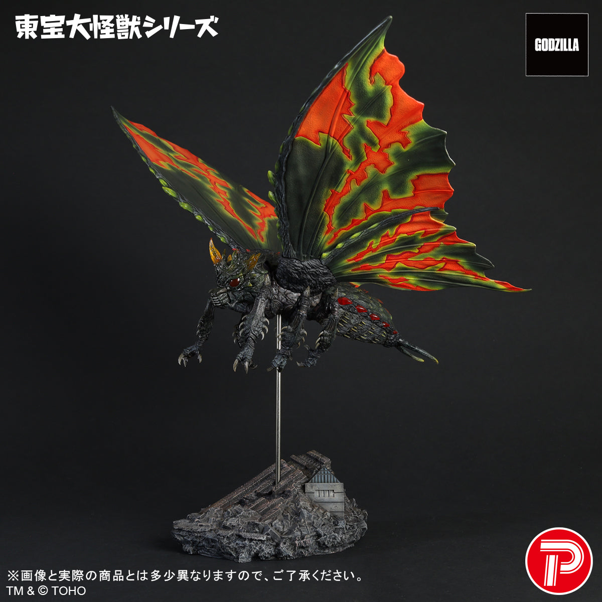 東宝大怪獣シリーズ バトラ(成虫)【予約商品】