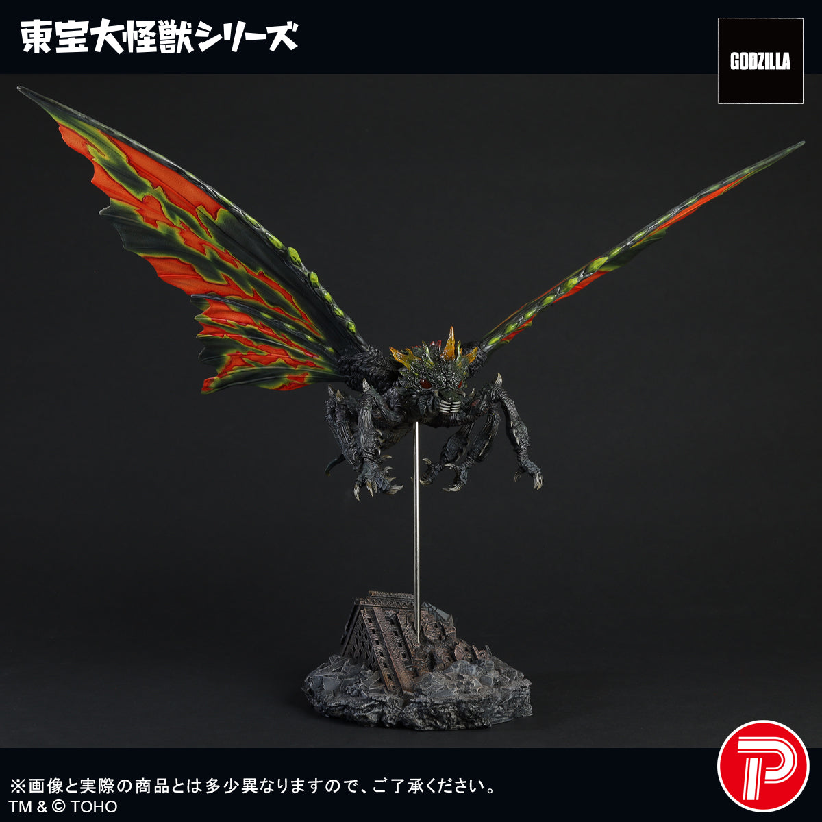 東宝大怪獣シリーズ バトラ(成虫)【予約商品】