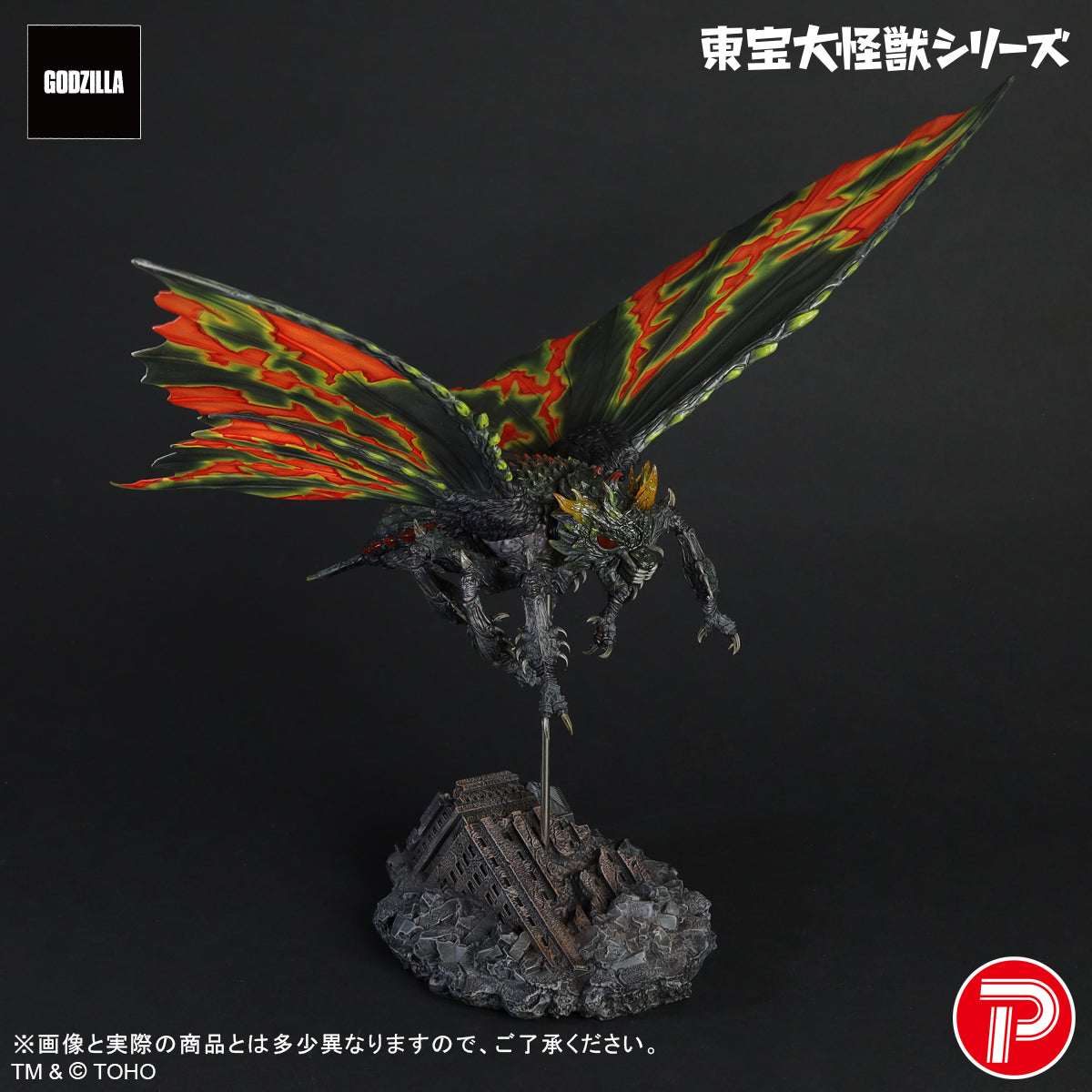 東宝大怪獣シリーズ バトラ(成虫)【予約商品】