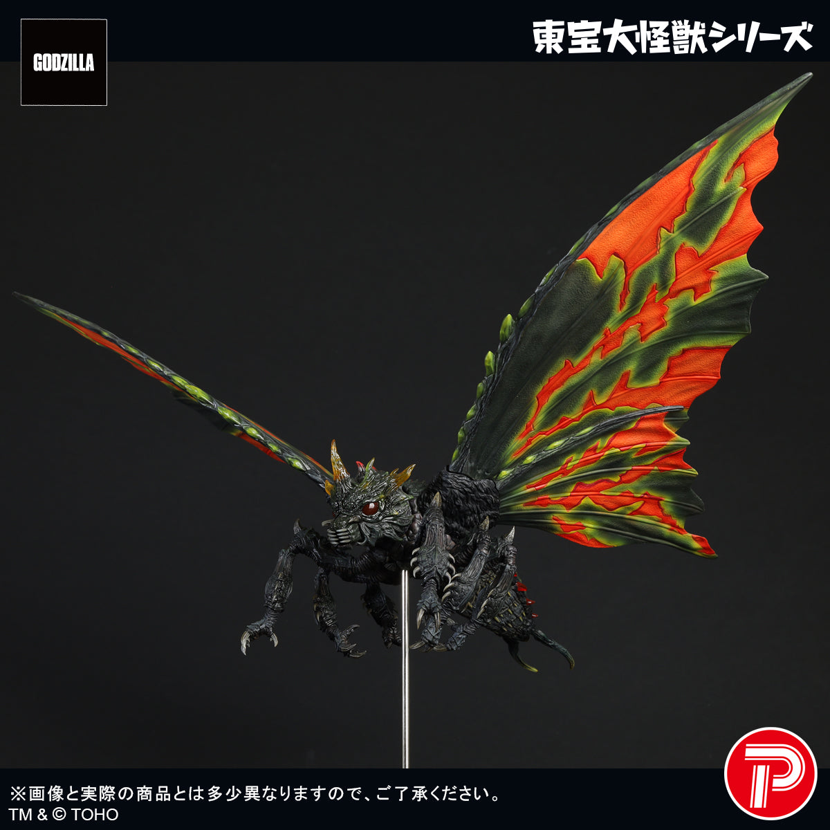 東宝大怪獣シリーズ バトラ(成虫)【予約商品】