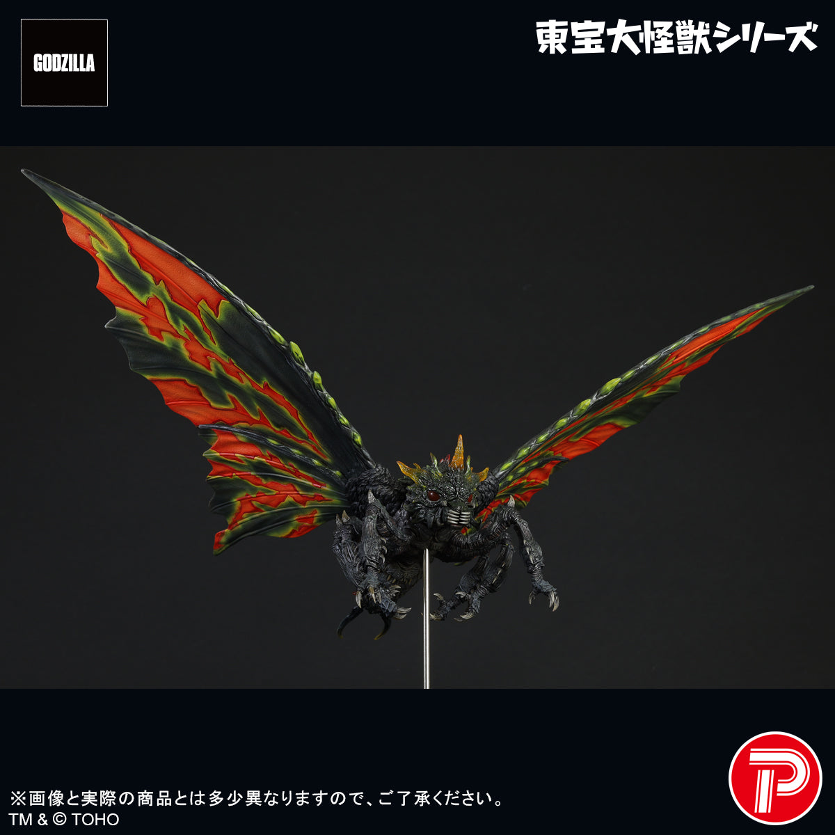 東宝大怪獣シリーズ バトラ(成虫)【予約商品】