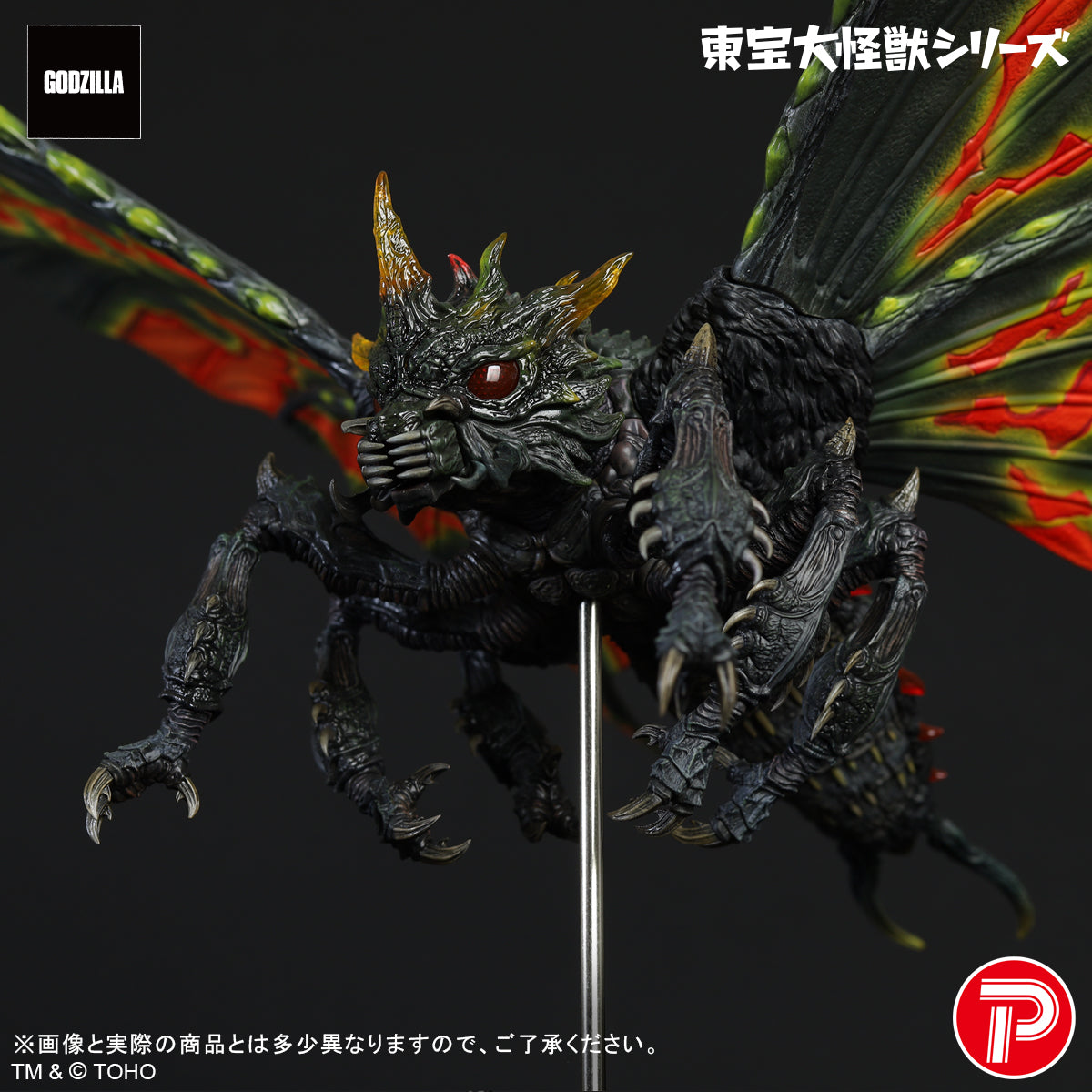 東宝大怪獣シリーズ バトラ(成虫)【予約商品】