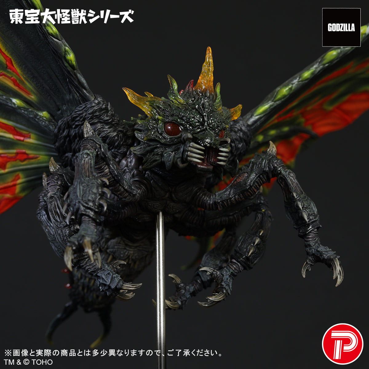 東宝大怪獣シリーズ バトラ(成虫)【予約商品】