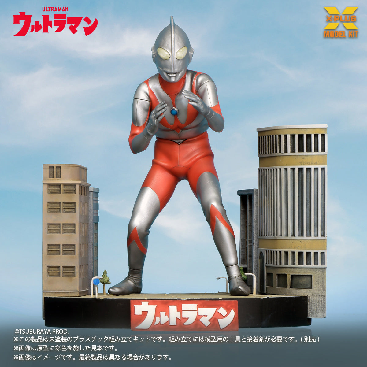 ノンスケール ウルトラマン(Aタイプ) プラスチックモデルキット【予約商品】