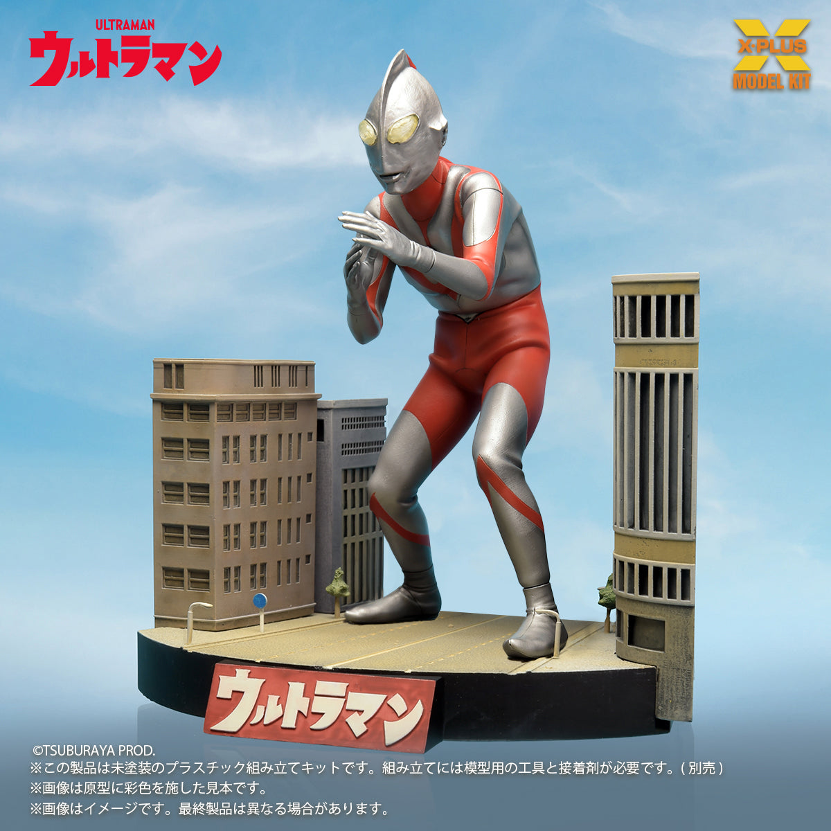 ノンスケール ウルトラマン(Aタイプ) プラスチックモデルキット【予約商品】