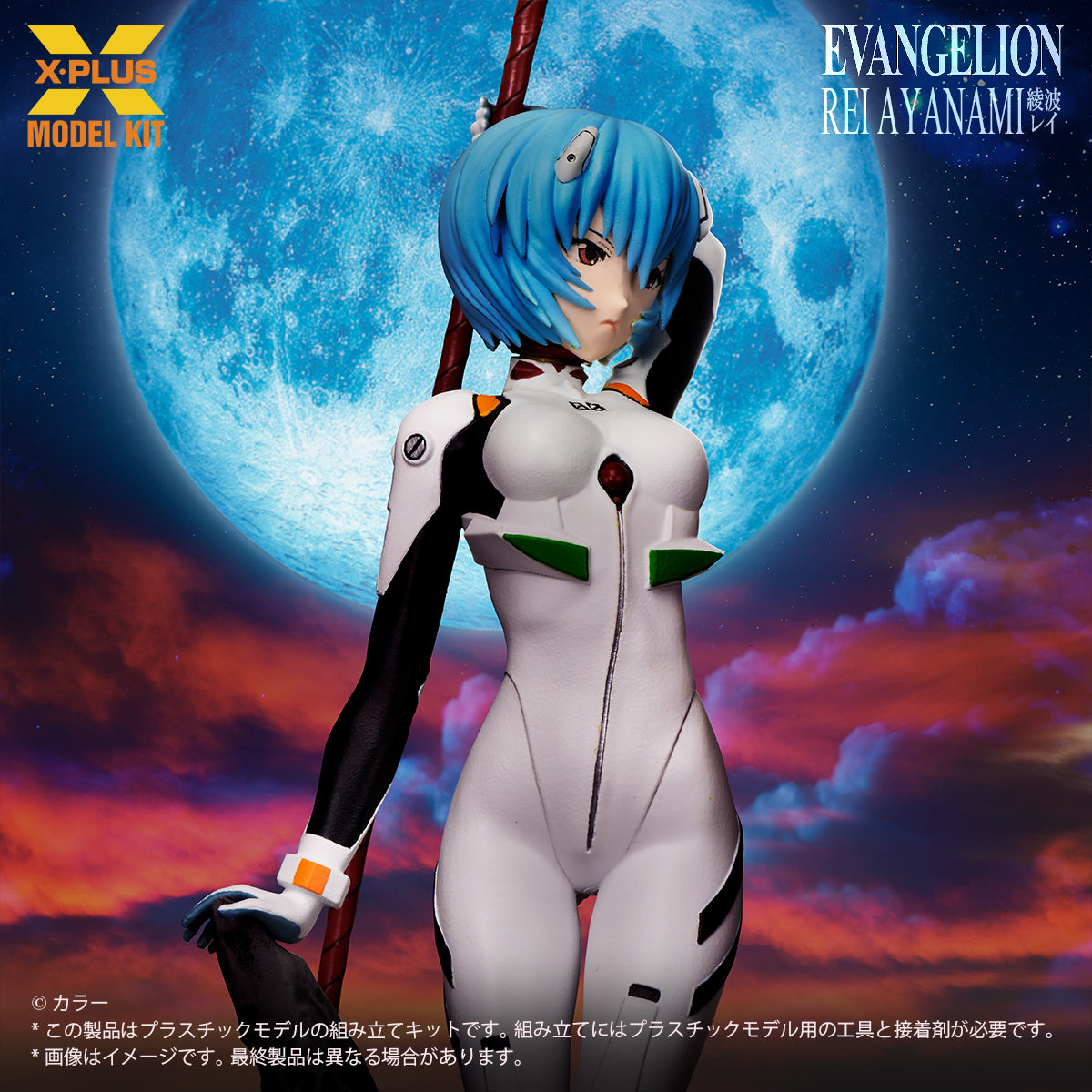 1/8スケール 綾波レイ プラスチックモデルキット【予約商品】