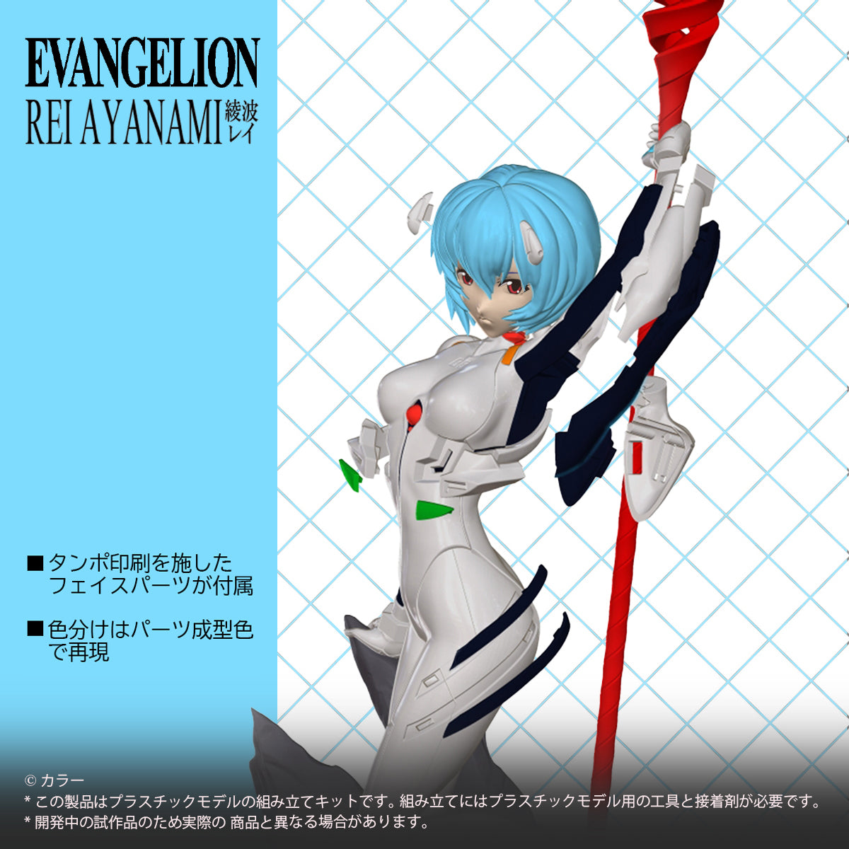 1/8スケール 綾波レイ プラスチックモデルキット【予約商品】