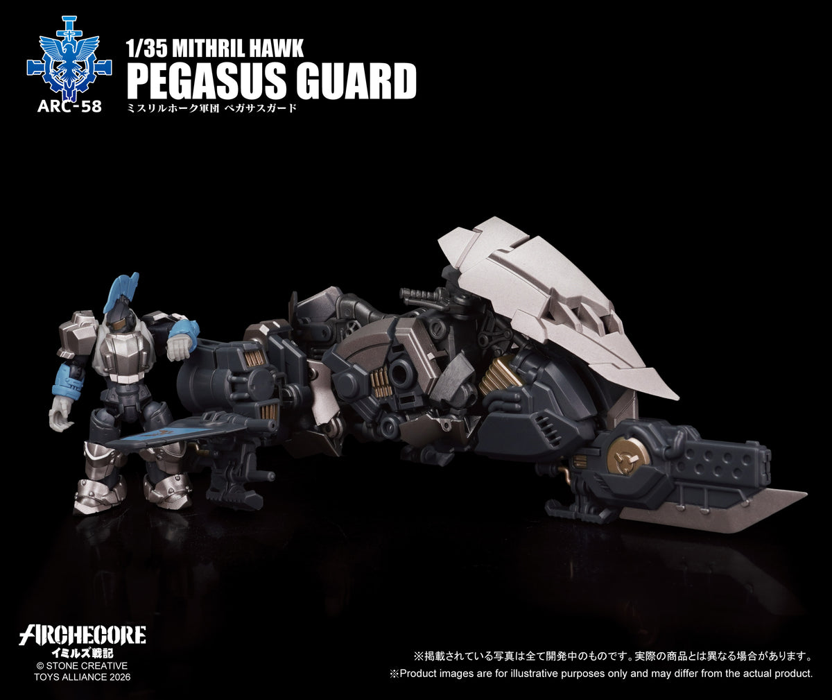 003_TOYS ALLIANCE LIMITED ARCHECOREイミルズ戦記シリーズ 1/35スケール ARC-58 ミスリルホーク軍団 ペガサスガード【予約商品】