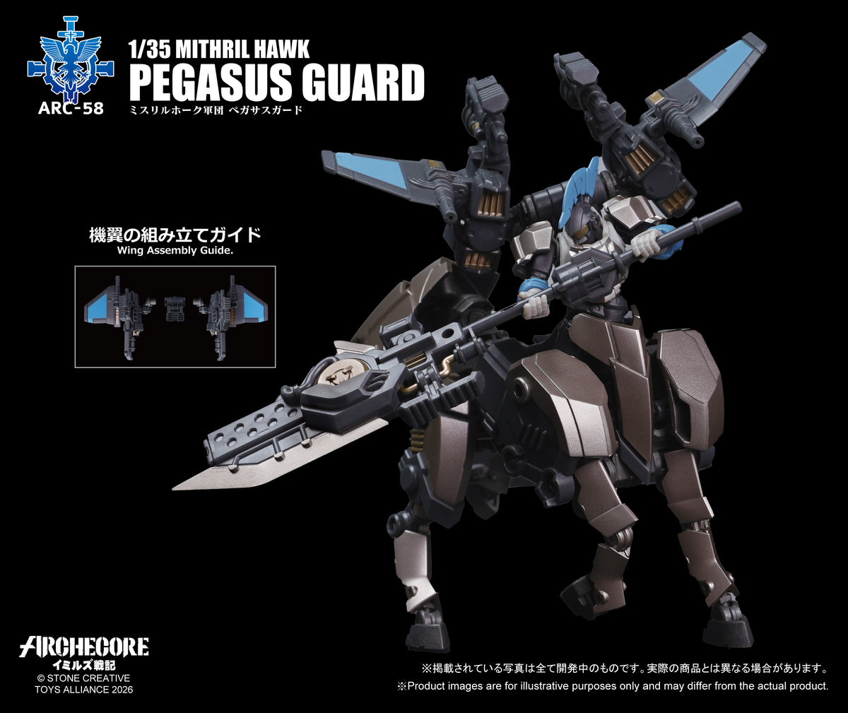 003_TOYS ALLIANCE LIMITED ARCHECOREイミルズ戦記シリーズ 1/35スケール ARC-58 ミスリルホーク軍団 ペガサスガード【予約商品】