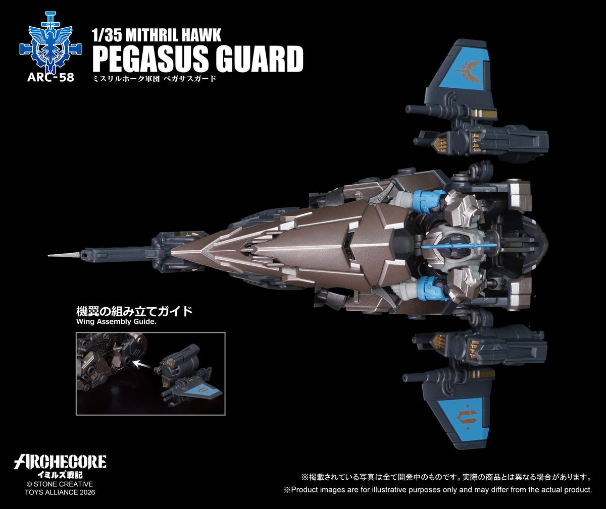 003_TOYS ALLIANCE LIMITED ARCHECOREイミルズ戦記シリーズ 1/35スケール ARC-58 ミスリルホーク軍団 ペガサスガード【予約商品】