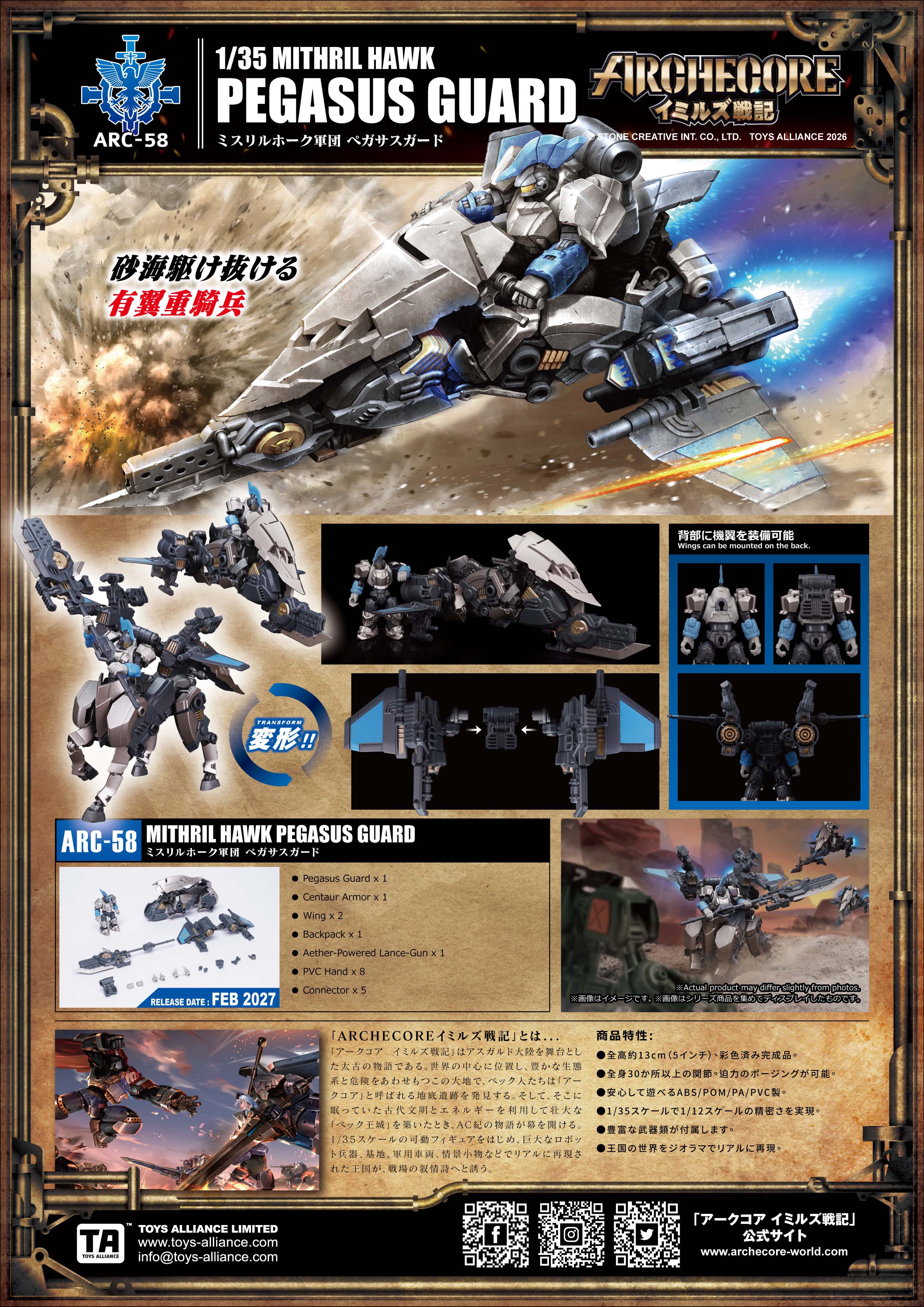 003_TOYS ALLIANCE LIMITED ARCHECOREイミルズ戦記シリーズ 1/35