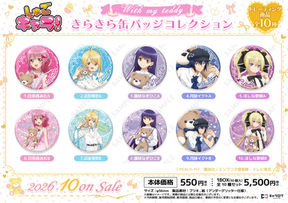 【Box/10】しゅごキャラ! きらきら缶バッジコレクション[with my teddy]【予約商品】