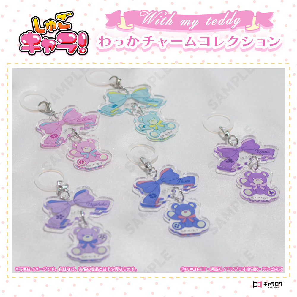 【Box/5】しゅごキャラ! わっかチャームコレクション[with my teddy]【予約商品】