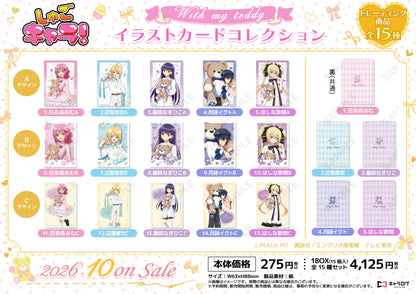 【Box/15】しゅごキャラ! イラストカードコレクション[with my teddy]【予約商品】