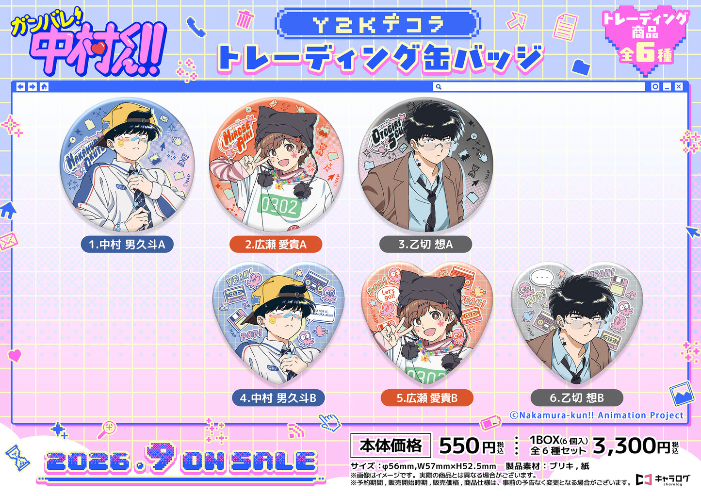 【Box/6】ガンバレ!中村くん!! トレーディング缶バッジ[Y2Kデコラ]【予約商品】