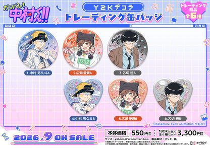 【Box/6】ガンバレ!中村くん!! トレーディング缶バッジ[Y2Kデコラ]【予約商品】