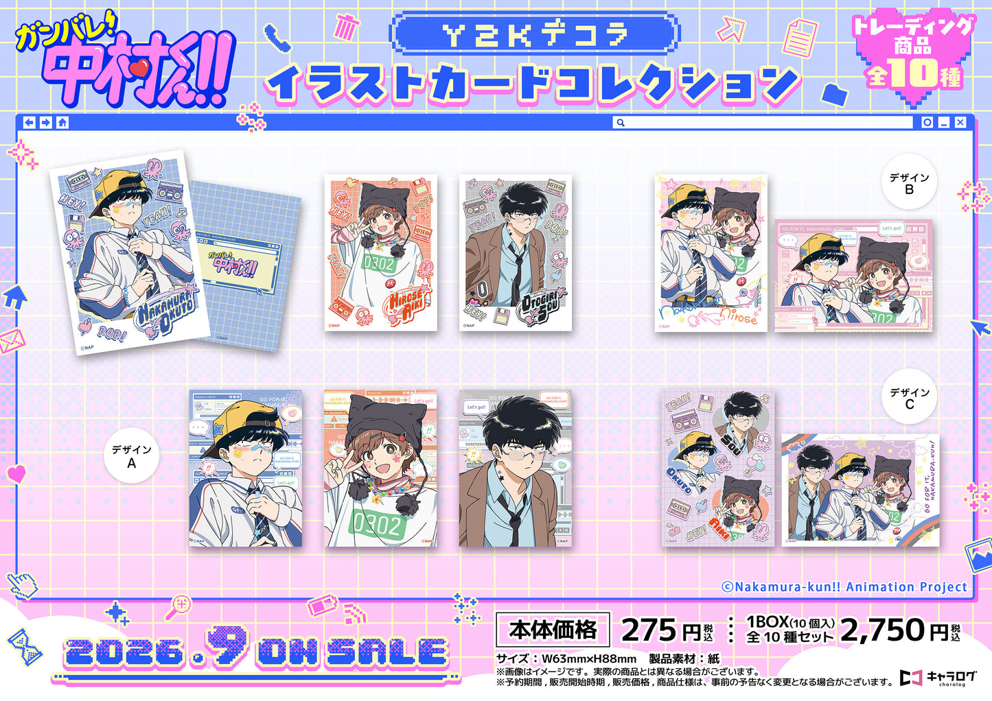 【Box/10】ガンバレ!中村くん!! イラストカードコレクション[Y2Kデコラ]【予約商品】