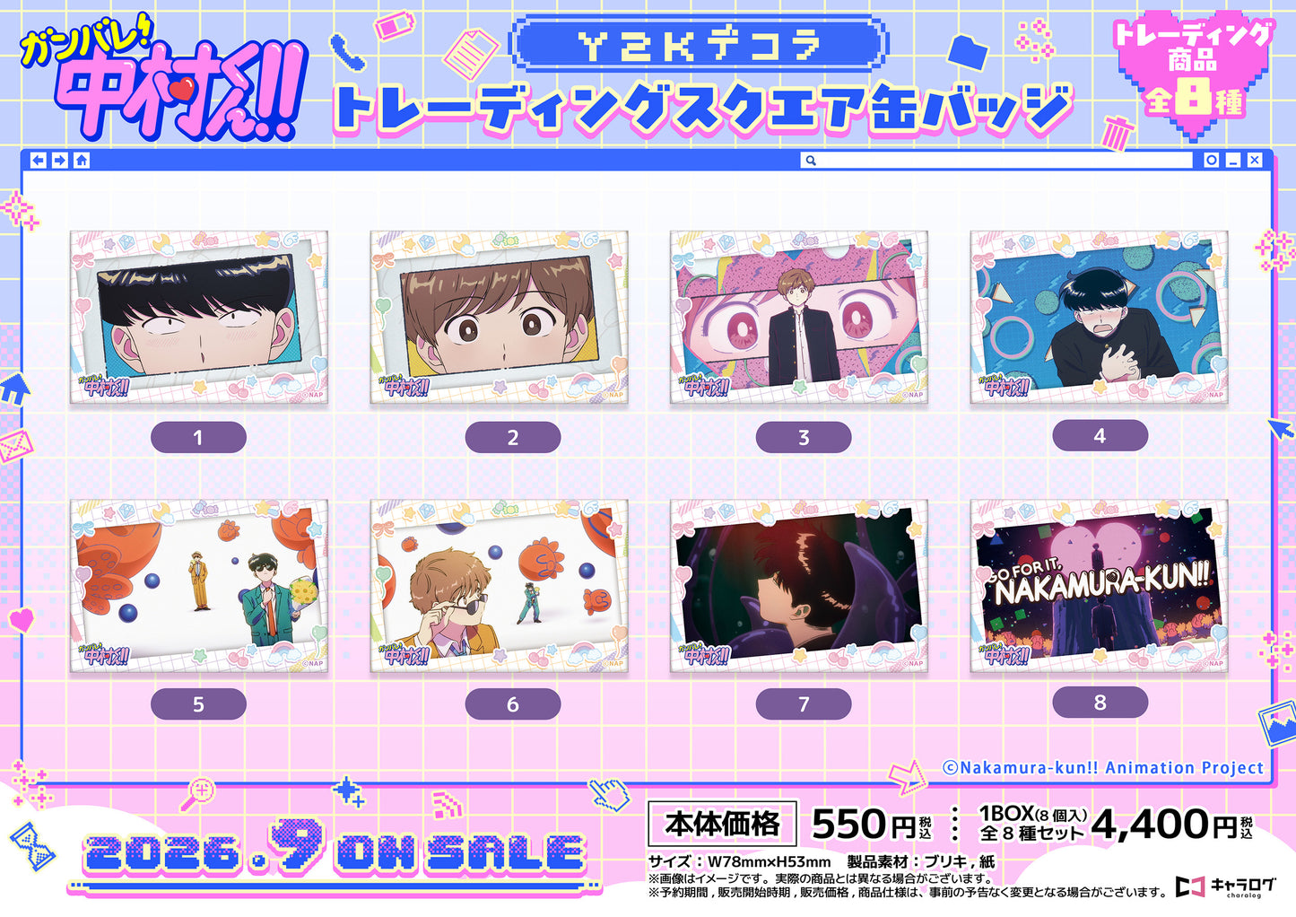 【Box/8】ガンバレ!中村くん!! トレーディングスクエア缶バッジ[Y2Kデコラ]【予約商品】