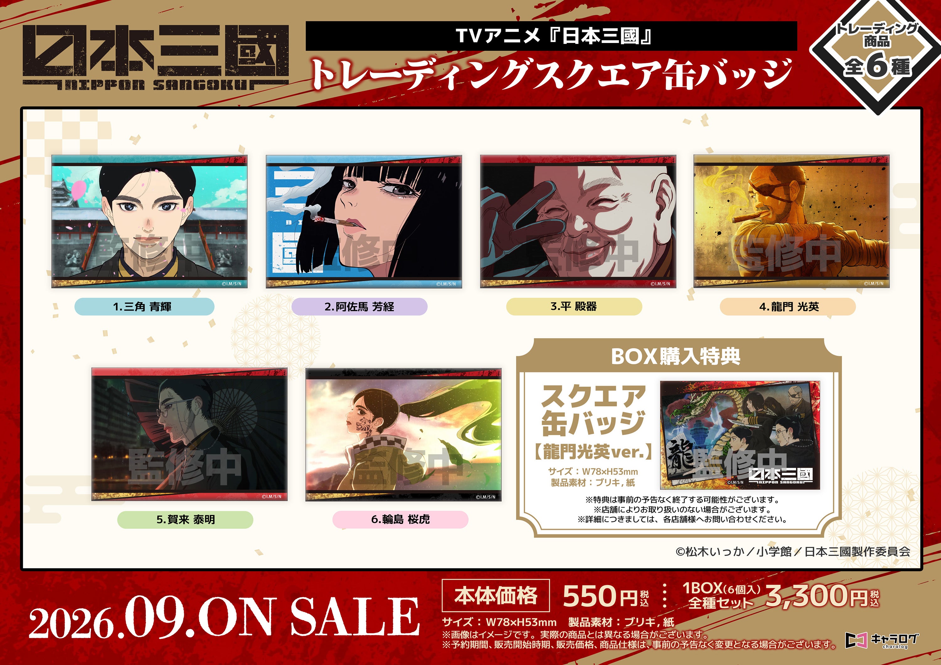 Box/6】日本三國 トレーディングスクエア缶バッジ【予約商品】 - Tokyo
