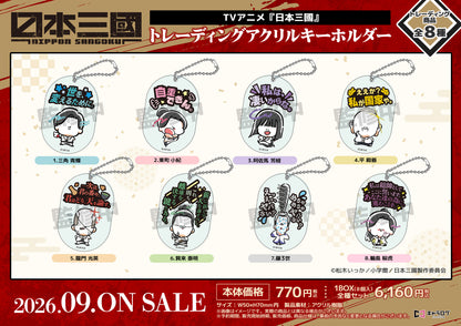 【Box/8】日本三國 トレーディングアクリルキーホルダー【予約商品】