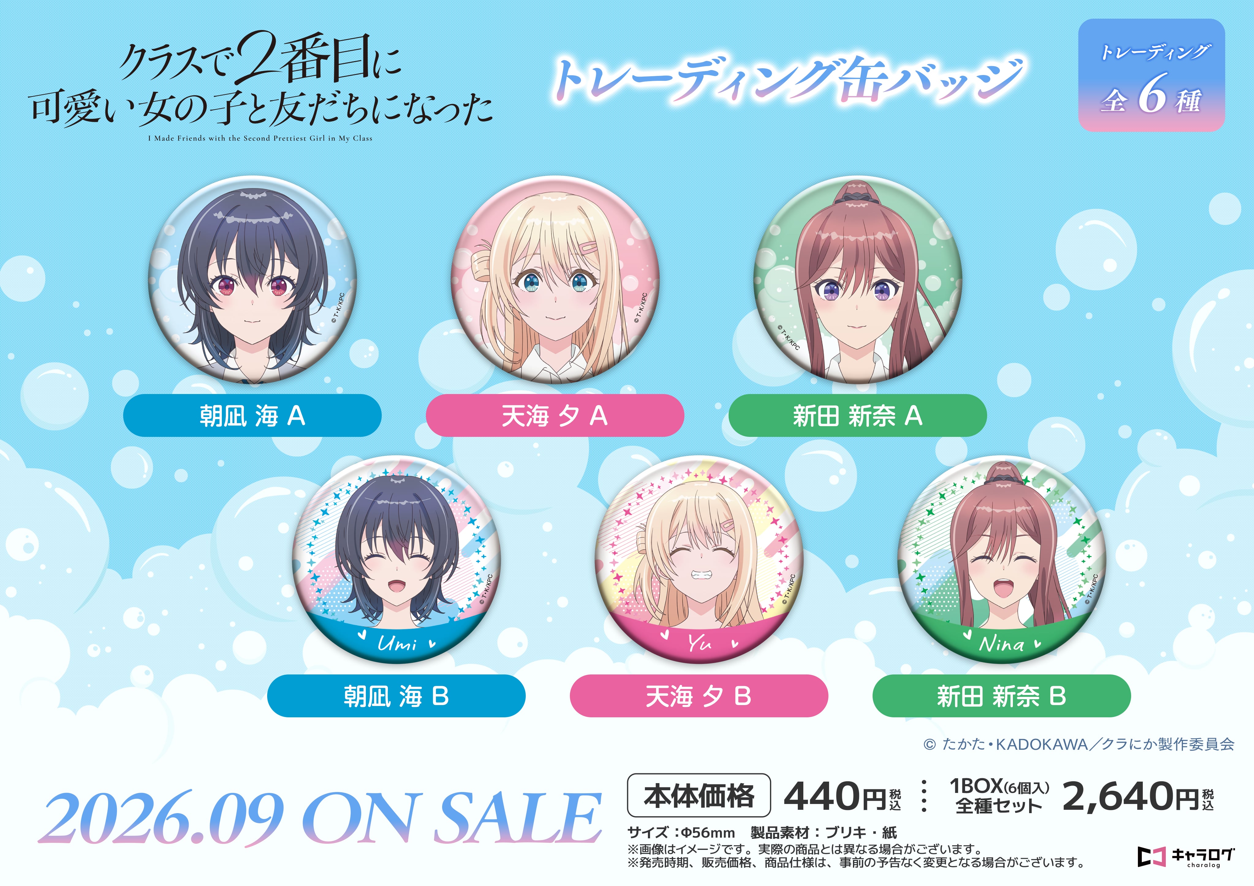 Box/6】クラスで2番目に可愛い女の子と友だちになった トレーディング