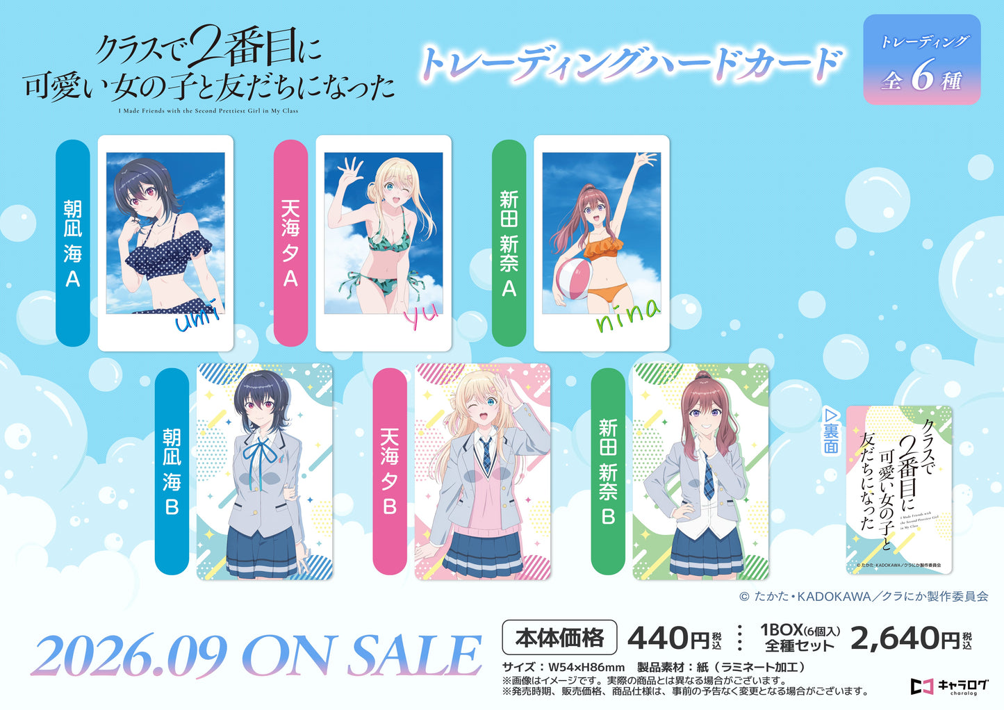 【Box/6】クラスで2番目に可愛い女の子と友だちになった トレーディングハードカード【予約商品】