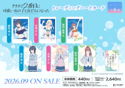 【Box/6】クラスで2番目に可愛い女の子と友だちになった トレーディングハードカード【予約商品】