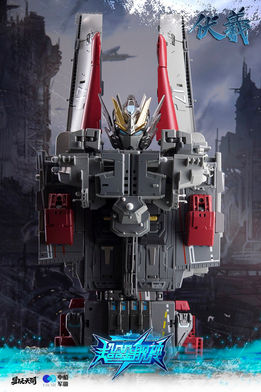TOYSEASY 航空母艦 山東 伏羲 変形可動玩具【予約商品】