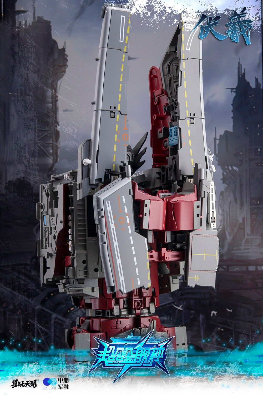 TOYSEASY 航空母艦 山東 伏羲 変形可動玩具【予約商品】