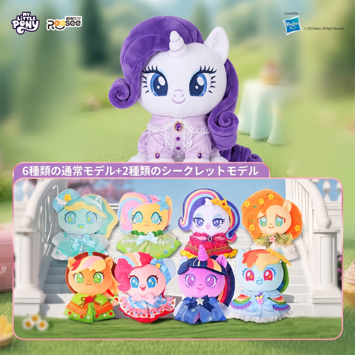 【Box/6】マイリトルポニー グランド・ギャロップ・ガラぬいぐるみブラインドボックス【予約商品】