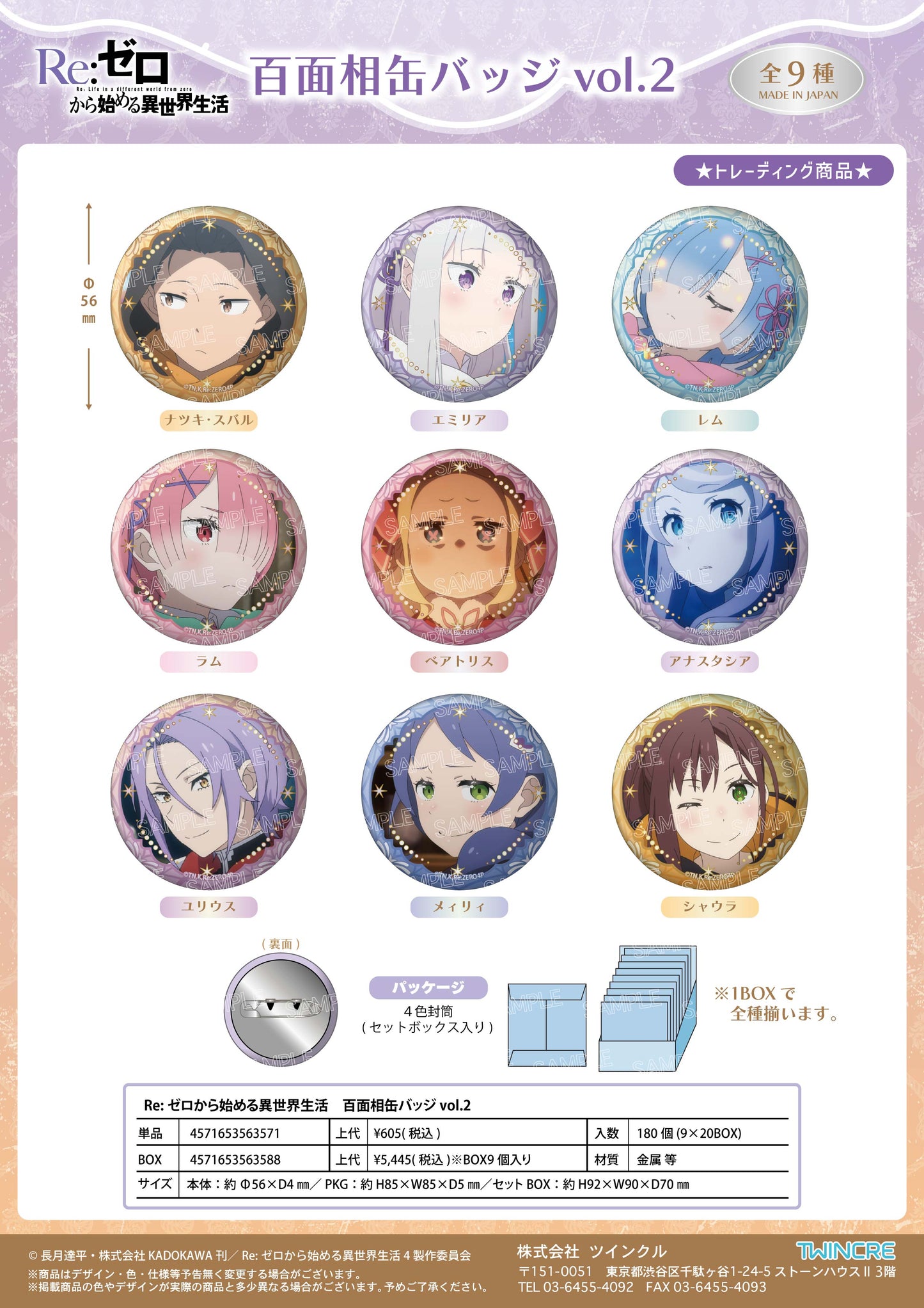 【Box/9】Re:ゼロから始める異世界生活 百面相缶バッジ Vol.2【予約商品】