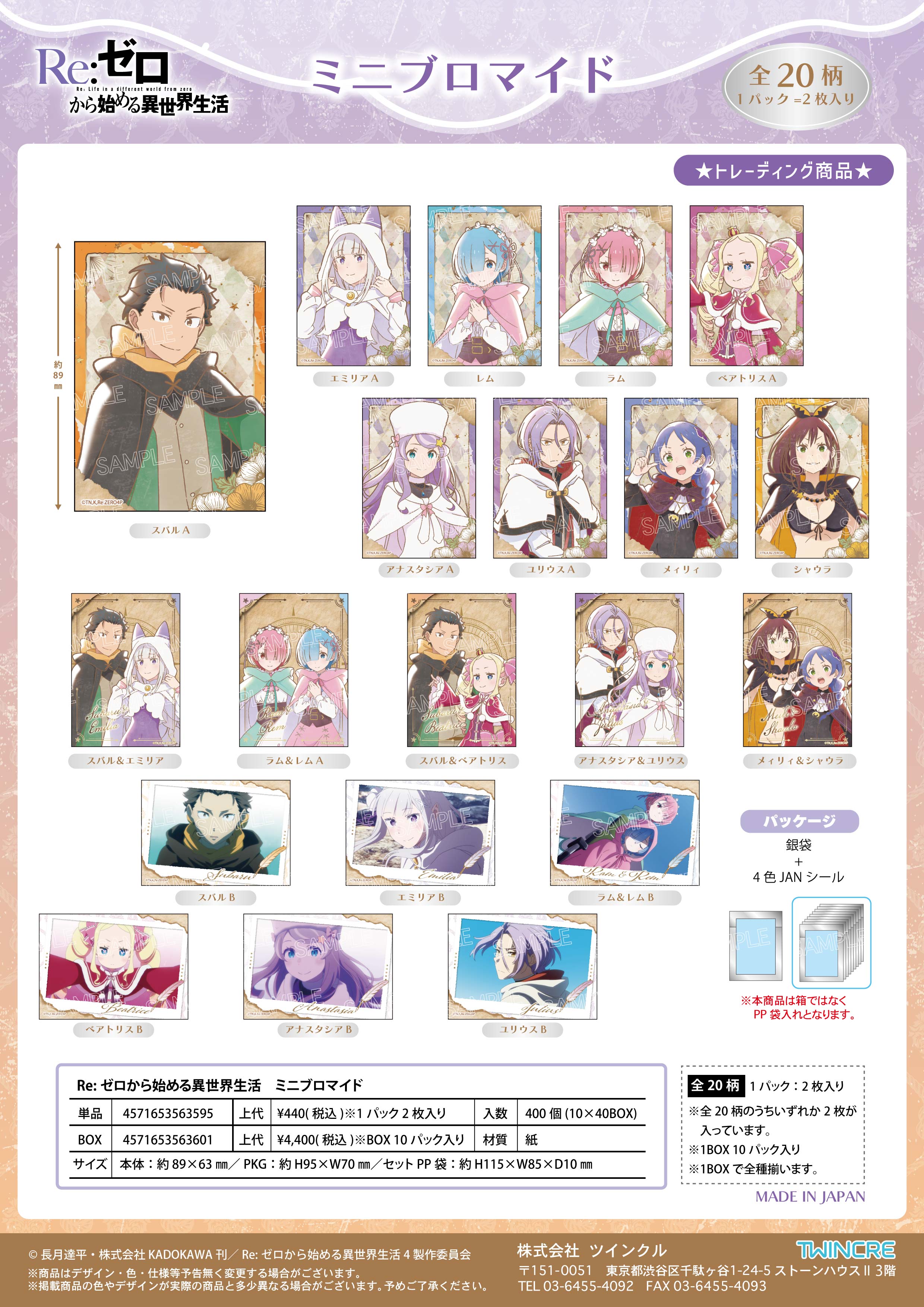Box/10】Re:ゼロから始める異世界生活 ミニブロマイド【予約商品
